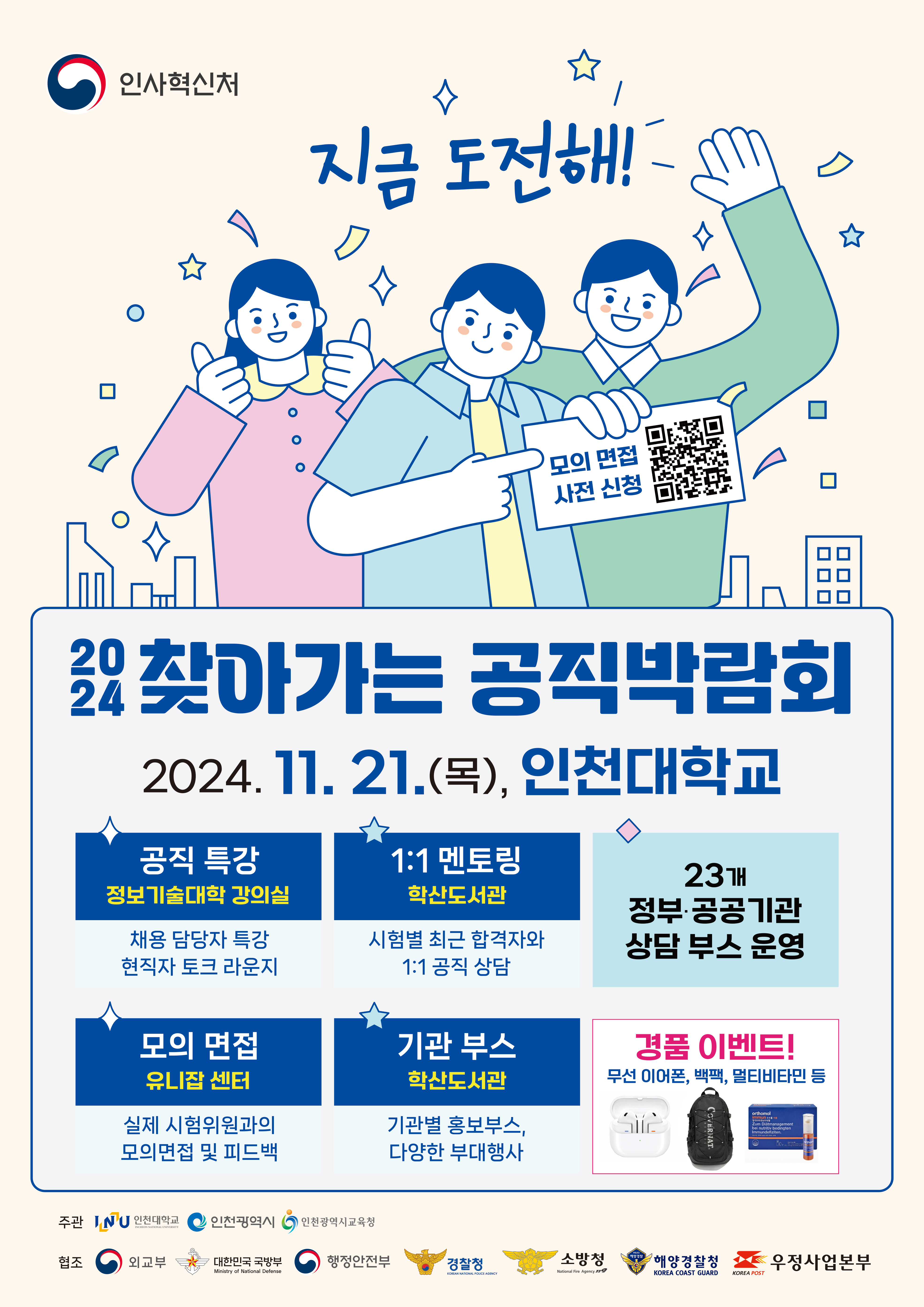 찾아가는 공직박람회